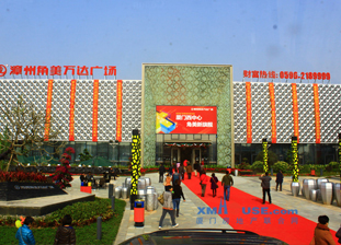 漳州市角美萬達廣場